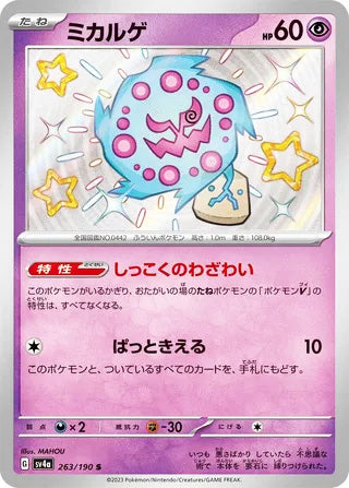 Spiritomb #263 Shiny Rare - Shiny Treasure ex Japanese Pokemon card