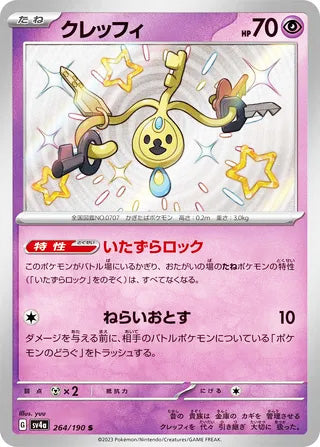 Klefki #264 Shiny Rare - Shiny Treasure ex Japanese Pokemon card