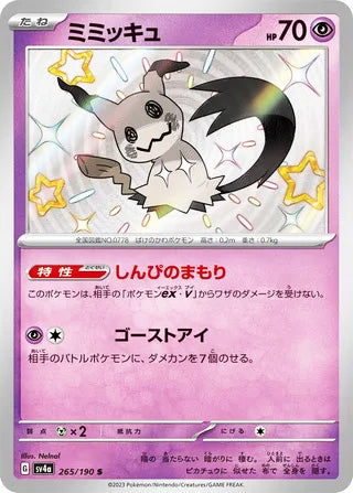 Mimikyu Shiny Treasure ex Shiny Rare #265