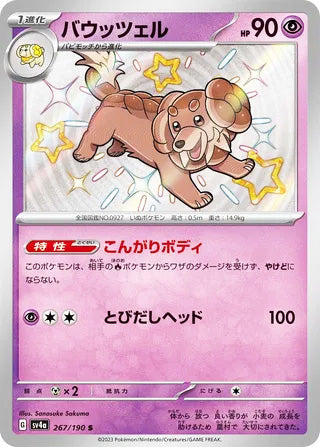 Dachsbun #267 Shiny Rare - Shiny Treasure ex Japanese Pokemon card