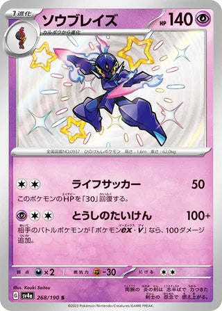 Ceruledge #268 Shiny Rare - Shiny Treasure ex Japanese Pokemon card