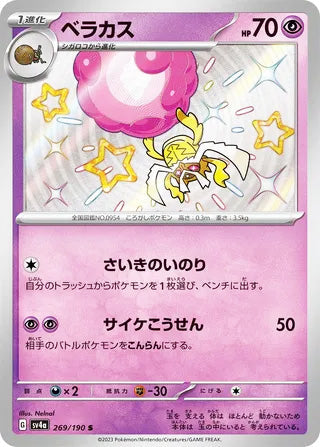 Rabsca #269 Shiny Rare - Shiny Treasure ex Japanese Pokemon card