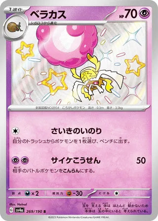 0269 Rabsca Shiny Rare Shiny Treasure ex