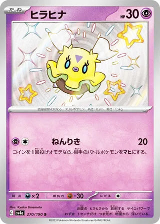 Flittle #270 Shiny Rare - Shiny Treasure ex Japanese Pokemon card