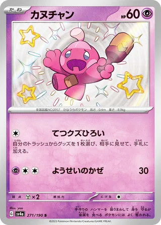 Tinkatink Shiny Treasure ex Shiny Rare #271