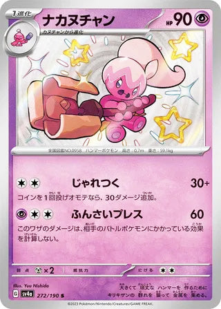 Tinkatuff #272 Shiny Rare - Shiny Treasure ex Japanese Pokemon card
