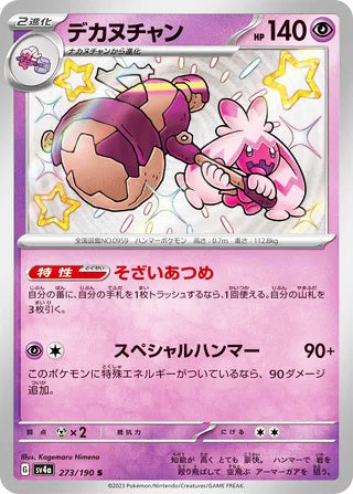 Tinkaton #273 Shiny Rare - Shiny Treasure ex Japanese Pokemon card