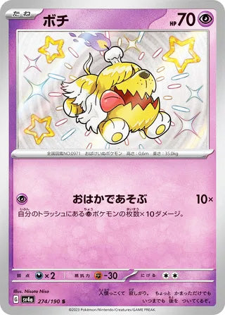 Greavard #274 Shiny Rare - Shiny Treasure ex Japanese Pokemon card