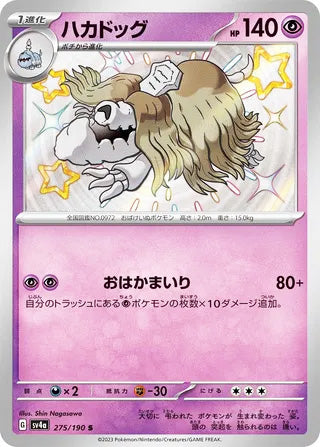 Houndstone #275 Shiny Rare - Shiny Treasure ex Japanese Pokemon card