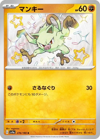 Mankey #276 Shiny Rare - Shiny Treasure ex Japanese Pokemon card