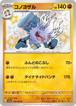 Annihilape #278 Shiny Rare - Shiny Treasure ex Japanese Pokemon card