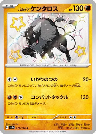 Paldean Tauros #279 Shiny Rare - Shiny Treasure ex Japanese Pokemon card