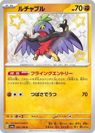 Hawlucha Shiny Treasure ex Shiny Rare #282