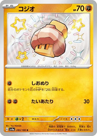 Nacli #283 Shiny Rare - Shiny Treasure ex Japanese Pokemon card