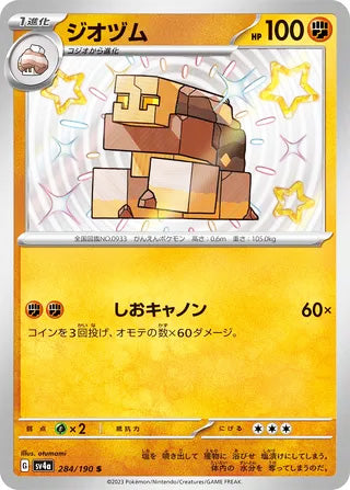 Naclstack #284 Shiny Rare - Shiny Treasure ex Japanese Pokemon card
