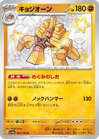 Garganacl #285 Shiny Rare - Shiny Treasure ex Japanese Pokemon card