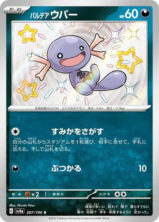 Paldean Wooper #287 Shiny Rare - Shiny Treasure ex Japanese Pokemon card