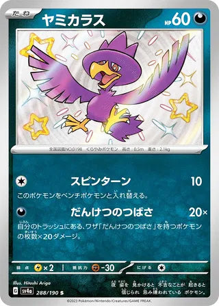 Murkrow #288 Shiny Rare - Shiny Treasure ex Japanese Pokemon card
