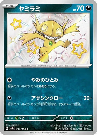 Sableye #291 Shiny Rare - Shiny Treasure ex Japanese Pokemon card
