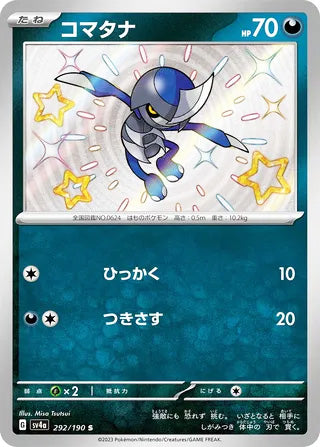 Pawniard #292 Shiny Rare - Shiny Treasure ex Japanese Pokemon card