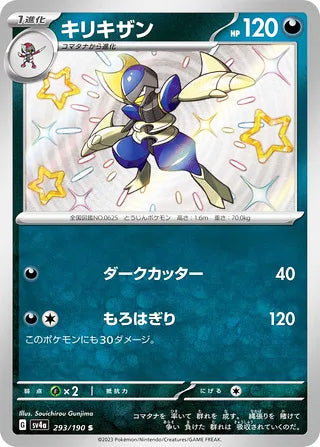 Bisharp #293 Shiny Rare - Shiny Treasure ex Japanese Pokemon card