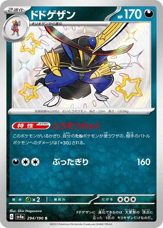 Kingambit #294 Shiny Rare - Shiny Treasure ex Japanese Pokemon card