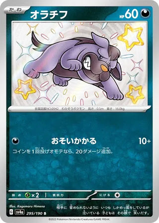 Maschiff #295 Shiny Rare - Shiny Treasure ex Japanese Pokemon card