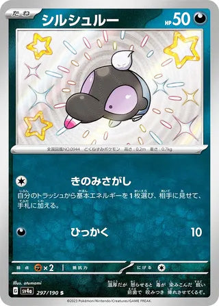 Shroodle #297 Shiny Rare - Shiny Treasure ex Japanese Pokemon card