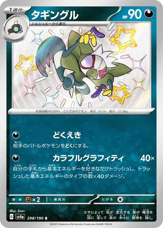 Grafaiai #298 Shiny Rare - Shiny Treasure ex Japanese Pokemon card