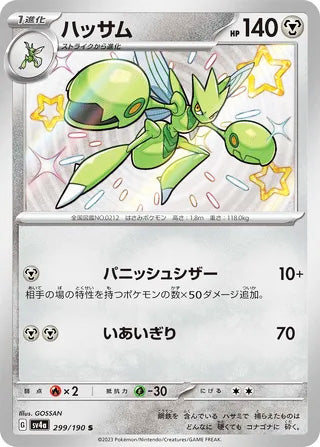 Scizor Shiny Treasure ex Shiny Rare #299