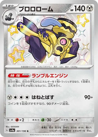 Revavroom #301 Shiny Rare - Shiny Treasure ex Japanese Pokemon card