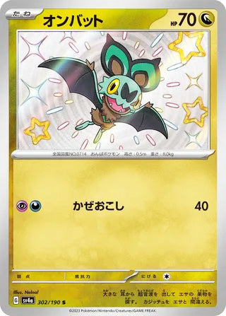 Noibat #302 Shiny Rare - Shiny Treasure ex Japanese Pokemon card