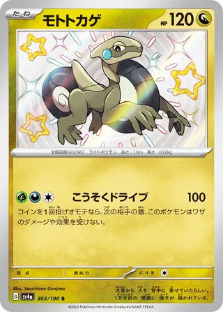 Cyclizar #303 Shiny Rare - Shiny Treasure ex Japanese Pokemon card