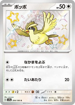 Pidgey Shiny Treasure ex Shiny Rare #304