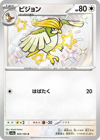 Pidgeotto #305 Shiny Rare - Shiny Treasure ex Japanese Pokemon card