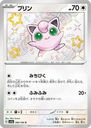 Jigglypuff #306 Shiny Rare - Shiny Treasure ex Japanese Pokemon card