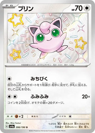 0306 Jigglypuff Shiny Rare Shiny Treasure ex