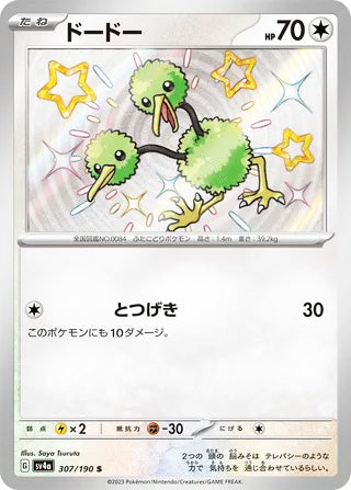 Doduo #307 Shiny Rare - Shiny Treasure ex Japanese Pokemon card