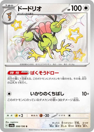 Dodrio #308 Shiny Rare - Shiny Treasure ex Japanese Pokemon card