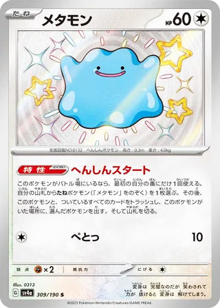 Ditto #309 Shiny Rare - Shiny Treasure ex Japanese Pokemon card