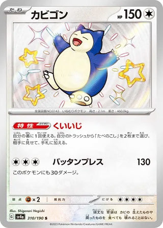 Snorlax #310 Shiny Rare - Shiny Treasure ex Japanese Pokemon card