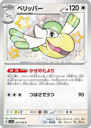 Pelipper #312 Shiny Rare - Shiny Treasure ex Japanese Pokemon card