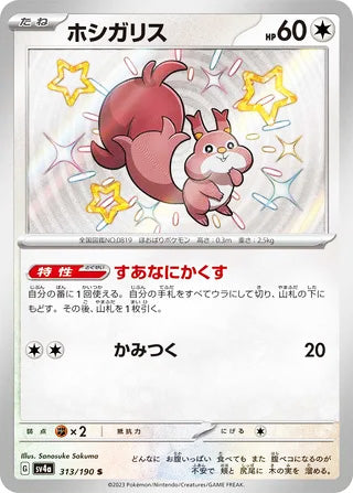 Skwovet #313 Shiny Rare - Shiny Treasure ex Japanese Pokemon card