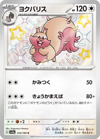 Greedent #314 Shiny Rare - Shiny Treasure ex Japanese Pokemon card