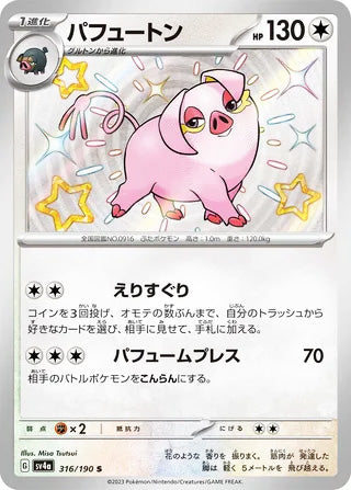 Oinkologne Shiny Treasure ex Shiny Rare #316