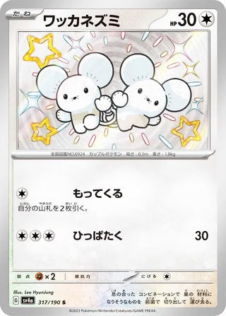 Tandemaus #317 Shiny Rare - Shiny Treasure ex Japanese Pokemon card