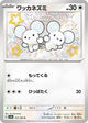 Tandemaus Shiny #317