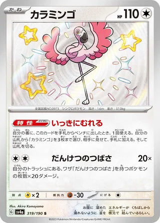 Flamigo #319 Shiny Rare - Shiny Treasure ex Japanese Pokemon card