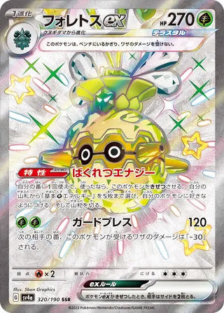 Forretress ex #320 Shiny Super Rare - Shiny Treasure ex Japanese Pokemon card