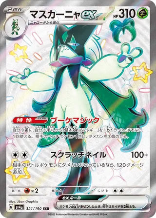 Meowscarada ex #321 Shiny Super Rare - Shiny Treasure ex Japanese Pokemon card